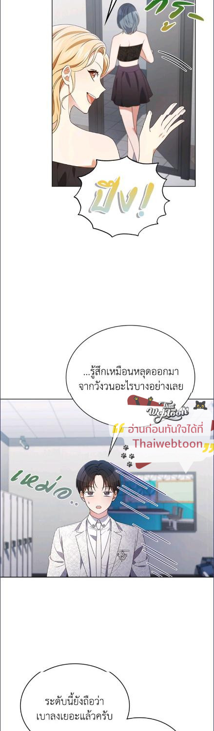 In This Life, the Greatest Star in the Universe ตอนที่ 85 26