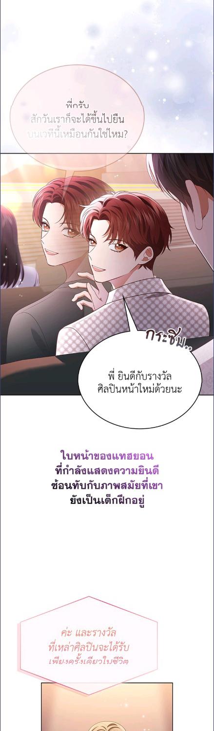 In This Life, the Greatest Star in the Universe ตอนที่ 85 31