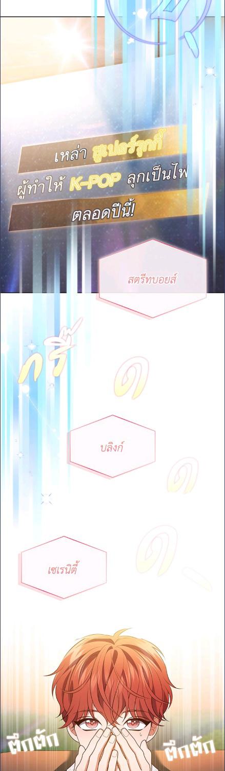In This Life, the Greatest Star in the Universe ตอนที่ 85 33