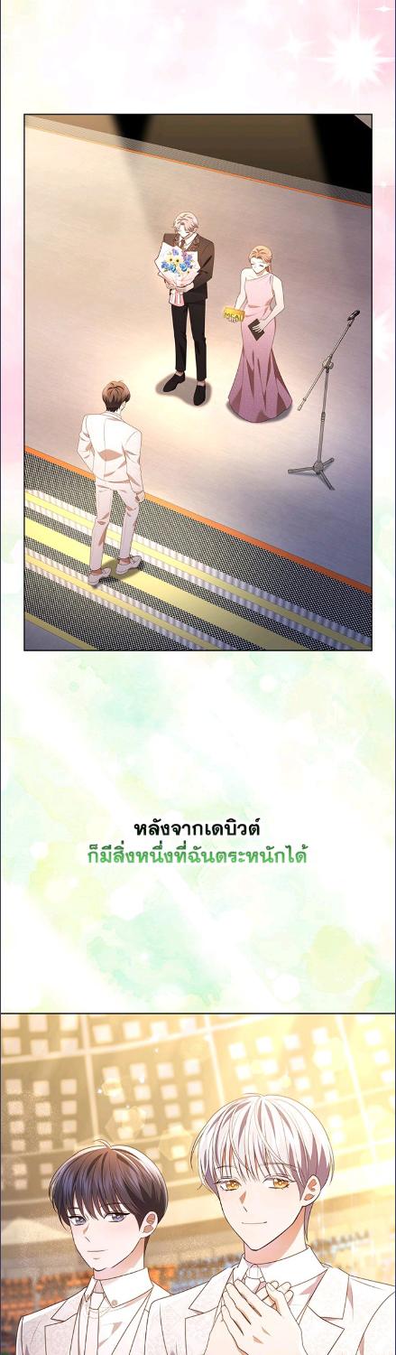 In This Life, the Greatest Star in the Universe ตอนที่ 85 40