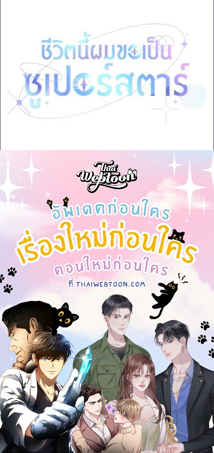 In This Life, the Greatest Star in the Universe ตอนที่ 85 46