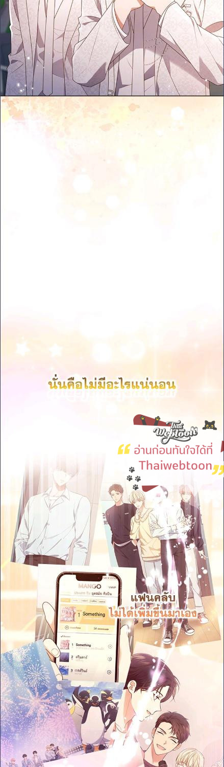 In This Life, the Greatest Star in the Universe ตอนที่ 85 41