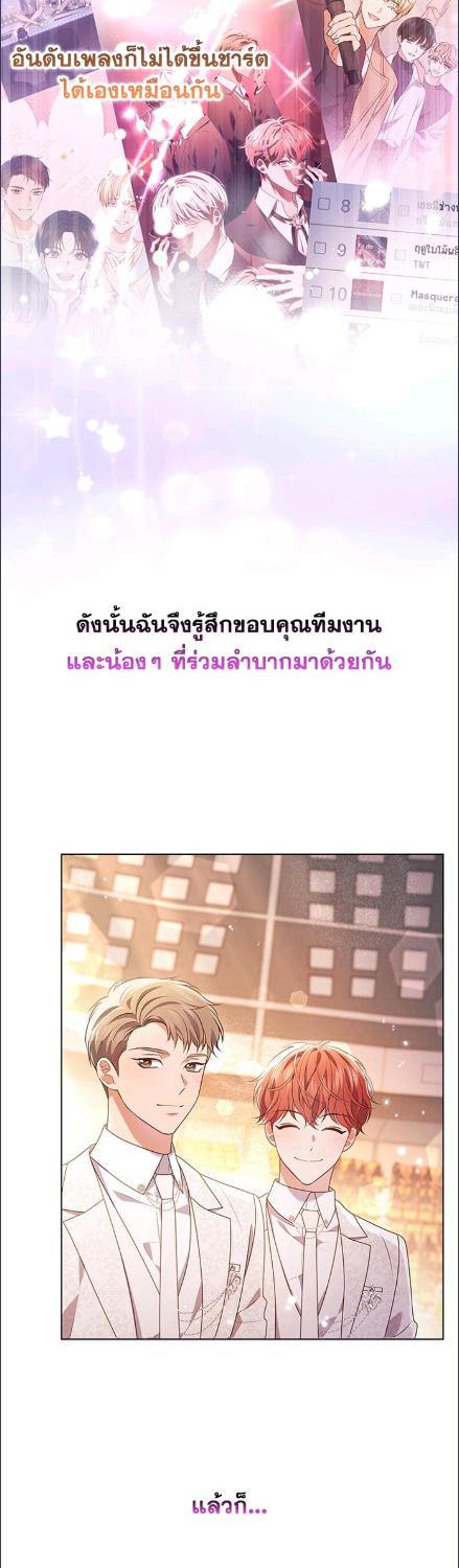 In This Life, the Greatest Star in the Universe ตอนที่ 85 42