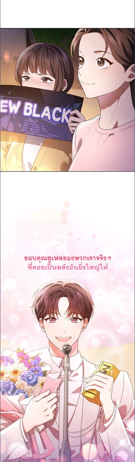 In This Life, the Greatest Star in the Universe ตอนที่ 85 43