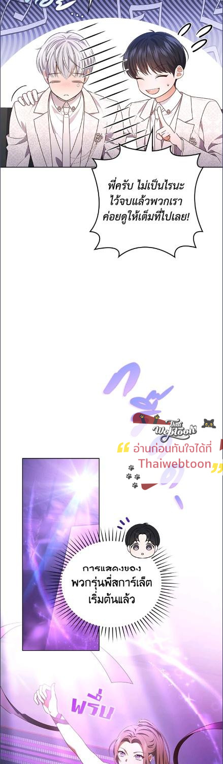 In This Life, the Greatest Star in the Universe ตอนที่ 86 5