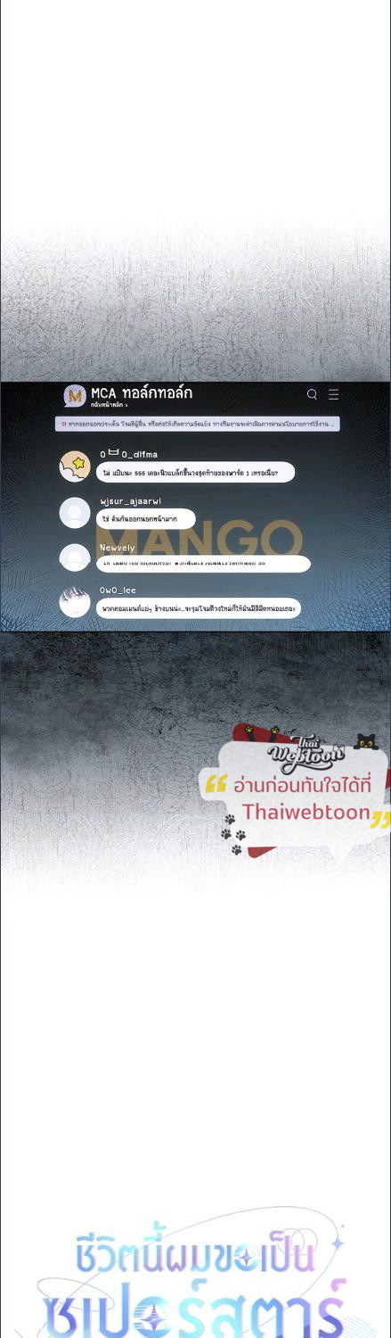 In This Life, the Greatest Star in the Universe ตอนที่ 86 8