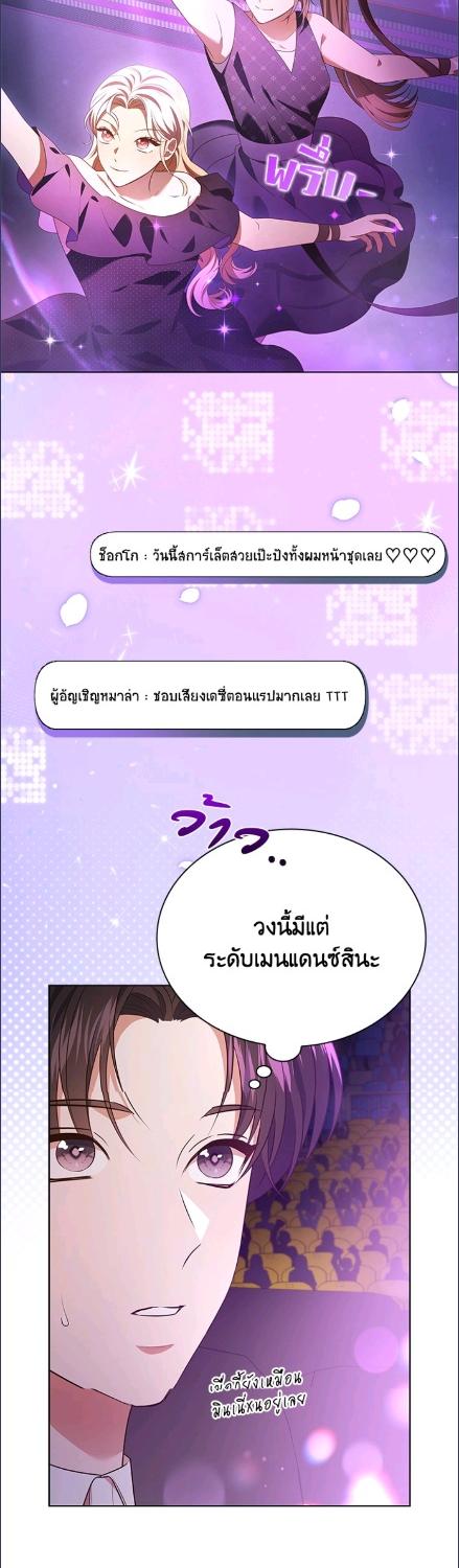 In This Life, the Greatest Star in the Universe ตอนที่ 86 6