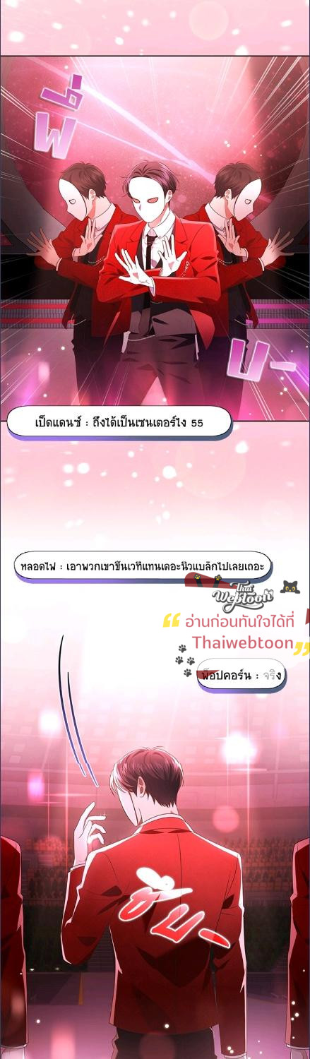 In This Life, the Greatest Star in the Universe ตอนที่ 86 11