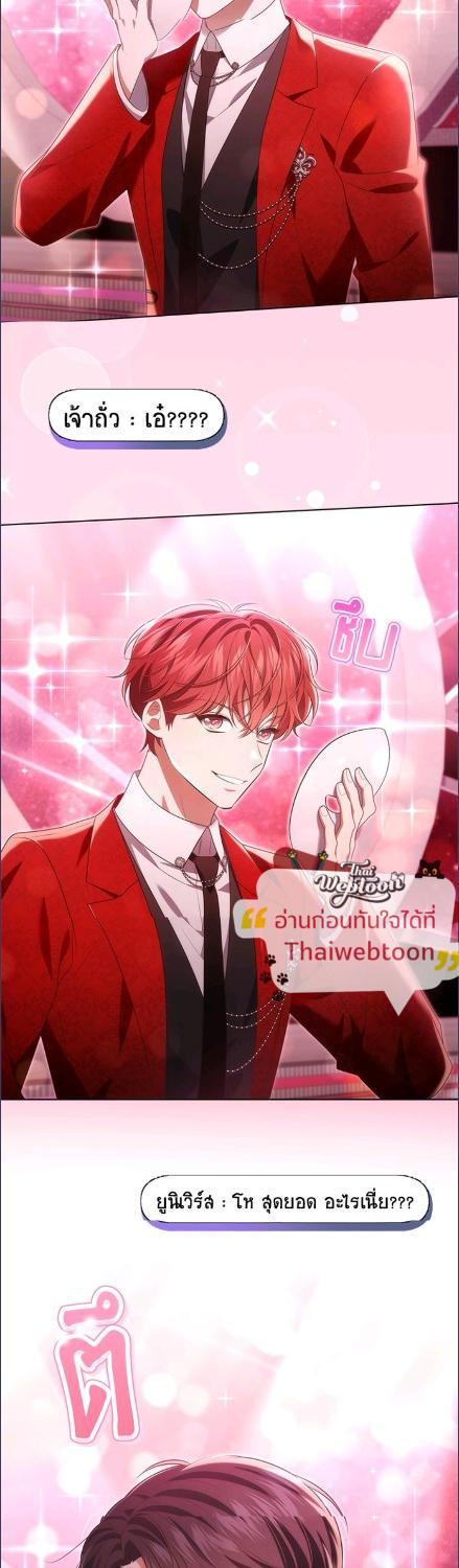 In This Life, the Greatest Star in the Universe ตอนที่ 86 14