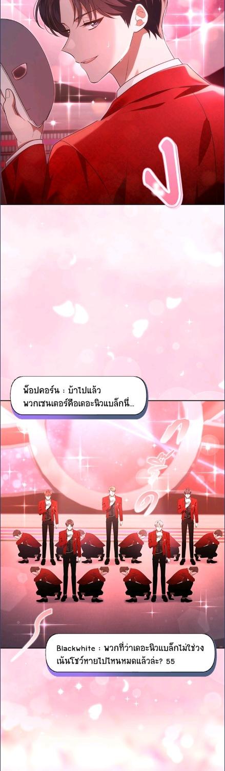 In This Life, the Greatest Star in the Universe ตอนที่ 86 15