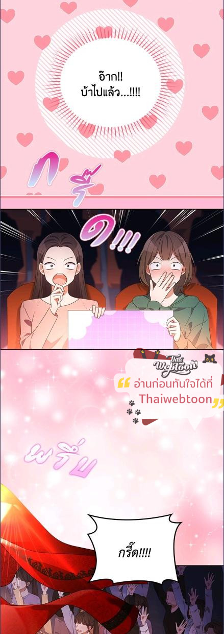 In This Life, the Greatest Star in the Universe ตอนที่ 86 23
