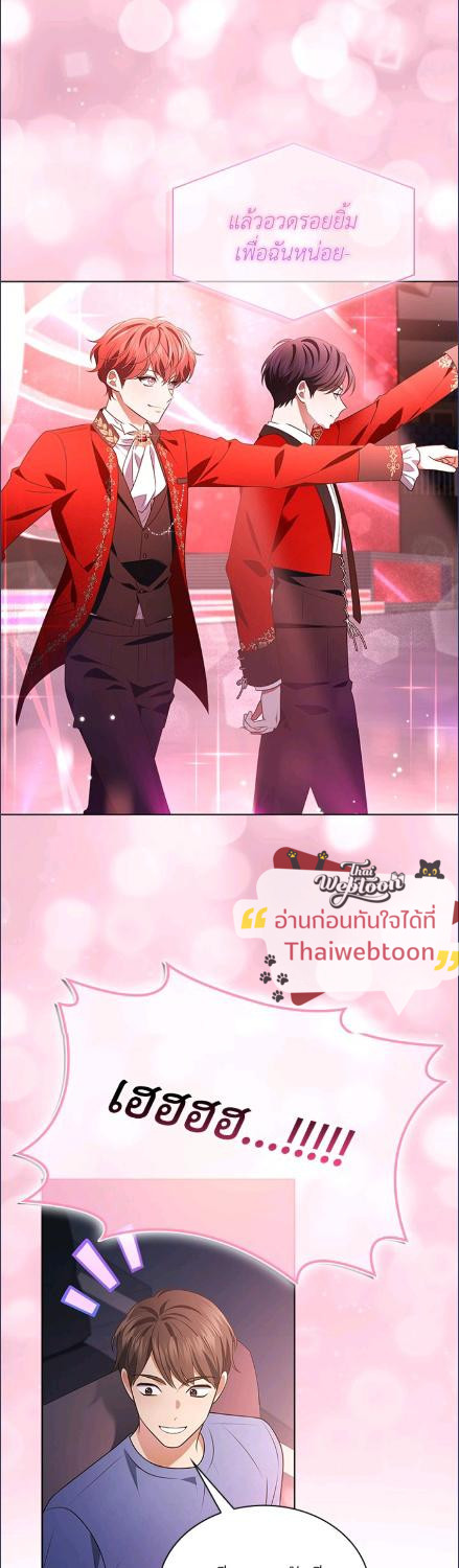 In This Life, the Greatest Star in the Universe ตอนที่ 86 26