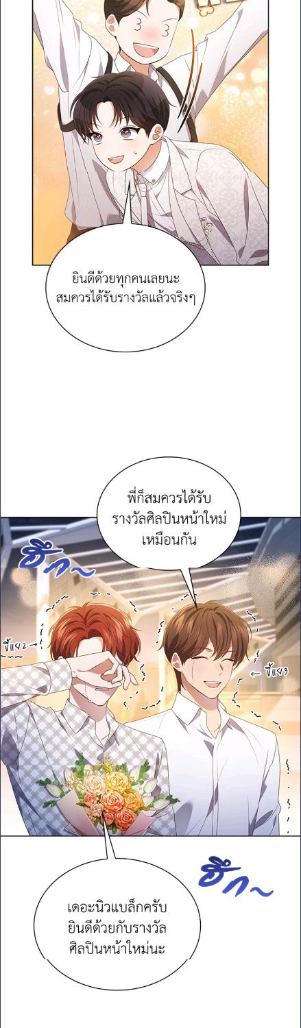 In This Life, the Greatest Star in the Universe ตอนที่ 86 33