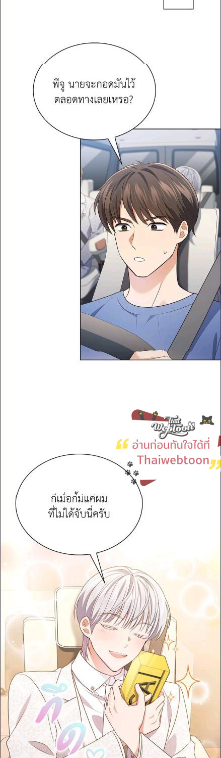 In This Life, the Greatest Star in the Universe ตอนที่ 86 35