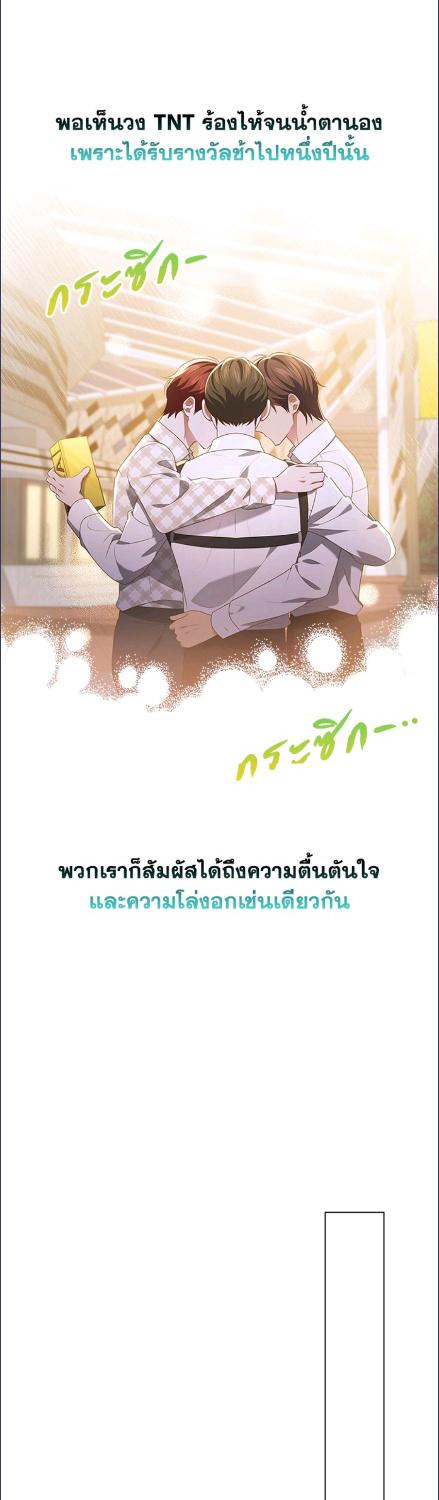 In This Life, the Greatest Star in the Universe ตอนที่ 86 34