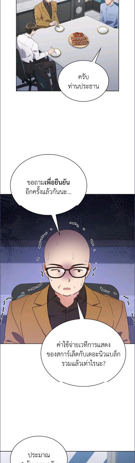 In This Life, the Greatest Star in the Universe ตอนที่ 86 40