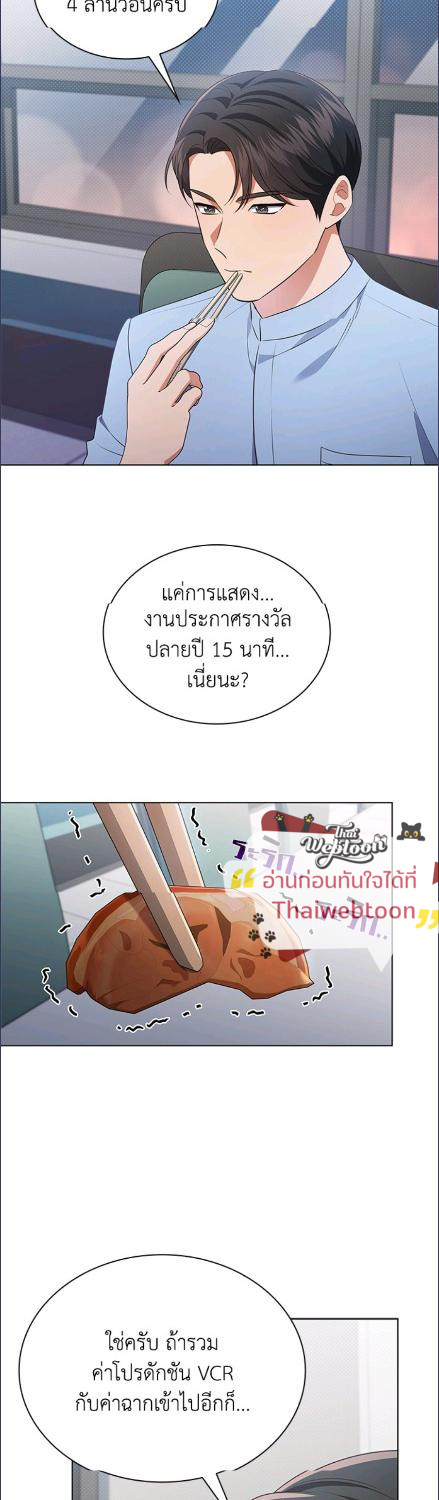 In This Life, the Greatest Star in the Universe ตอนที่ 86 41