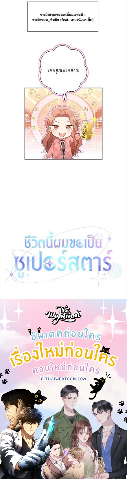 In This Life, the Greatest Star in the Universe ตอนที่ 86 44