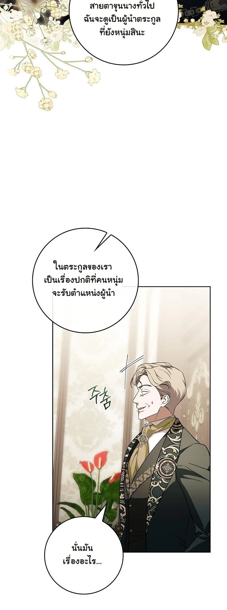 The 100 Curses of the Illeston Mansion ตอนที่ 29 22
