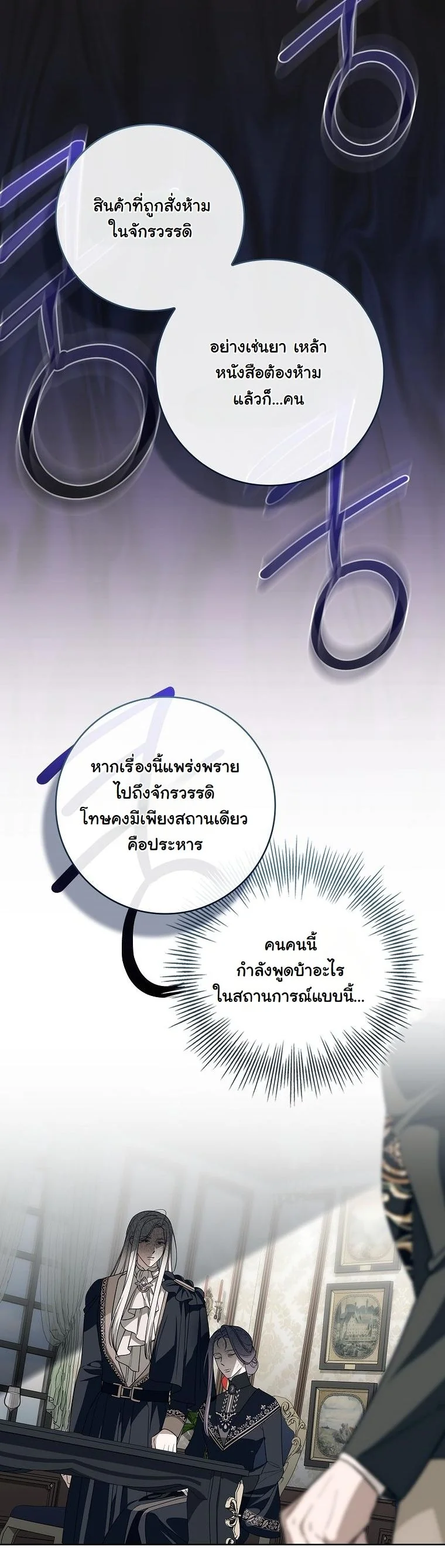 The 100 Curses of the Illeston Mansion ตอนที่ 29 50