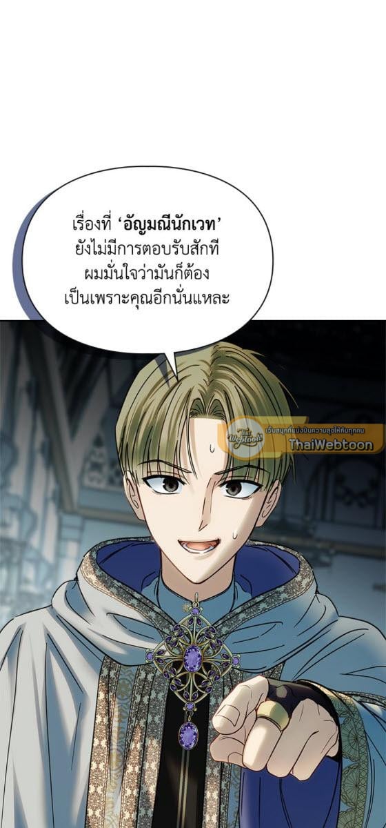 Baby Prisoner of the Winter Castle ตอนที่ 55 11