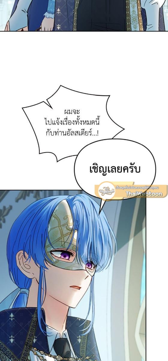 Baby Prisoner of the Winter Castle ตอนที่ 55 6