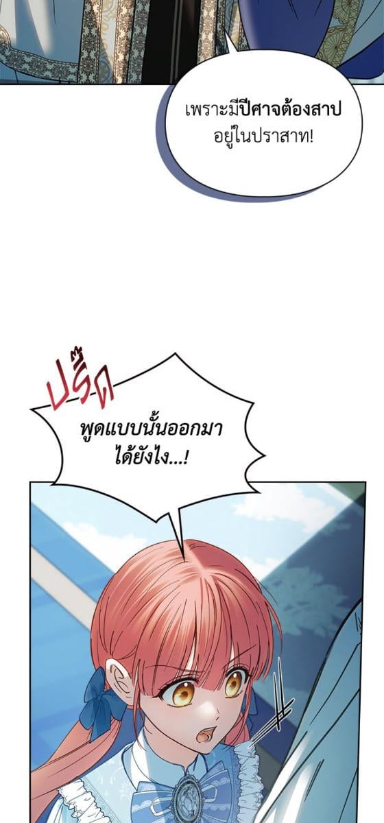 Baby Prisoner of the Winter Castle ตอนที่ 55 12