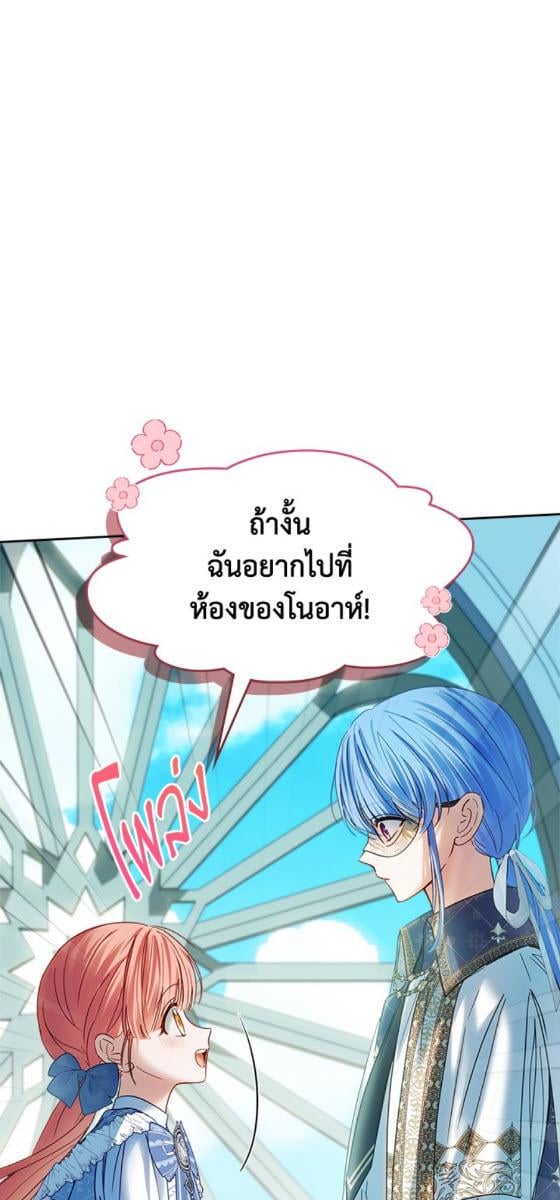 Baby Prisoner of the Winter Castle ตอนที่ 55 24