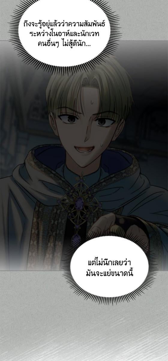 Baby Prisoner of the Winter Castle ตอนที่ 55 19