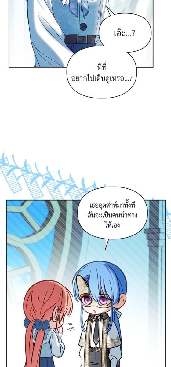 Baby Prisoner of the Winter Castle ตอนที่ 55 22