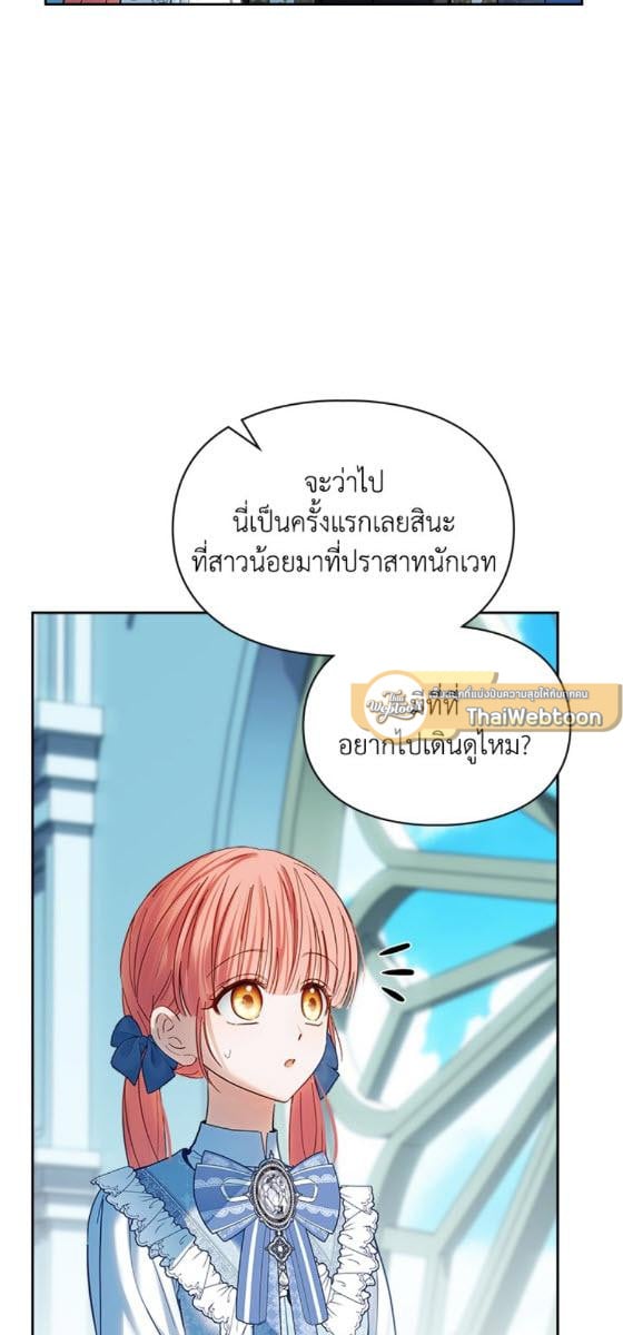 Baby Prisoner of the Winter Castle ตอนที่ 55 21
