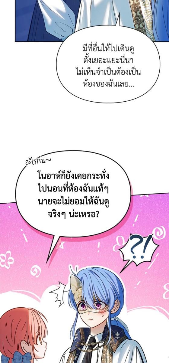 Baby Prisoner of the Winter Castle ตอนที่ 55 28
