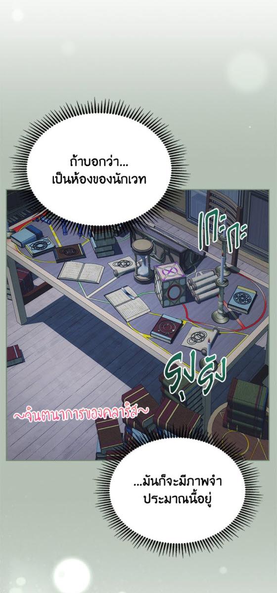 Baby Prisoner of the Winter Castle ตอนที่ 55 38