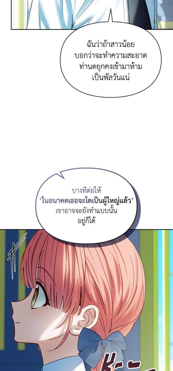 Baby Prisoner of the Winter Castle ตอนที่ 55 42