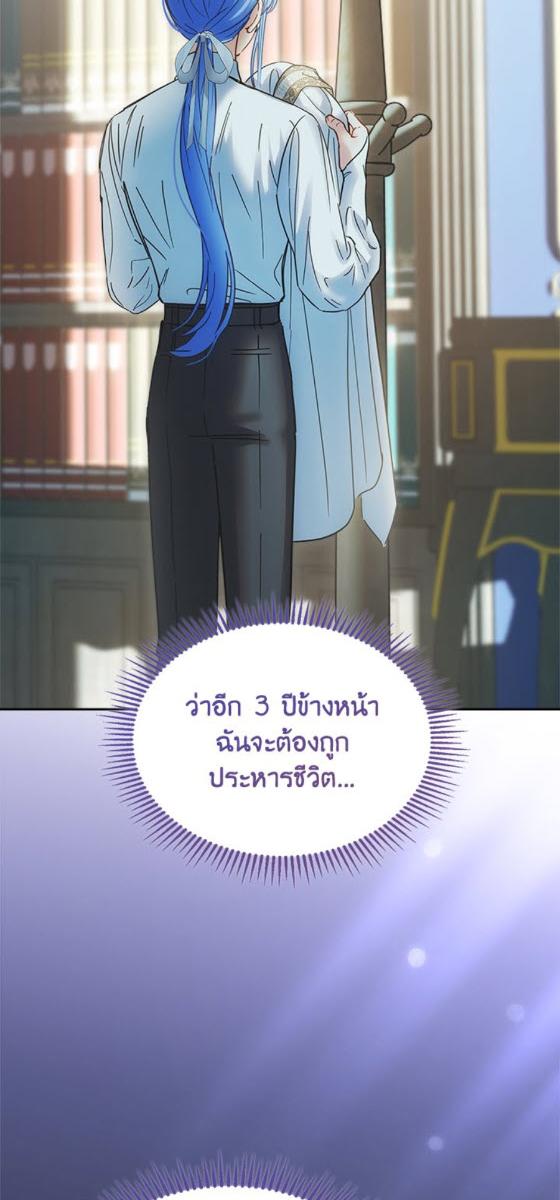 Baby Prisoner of the Winter Castle ตอนที่ 55 44