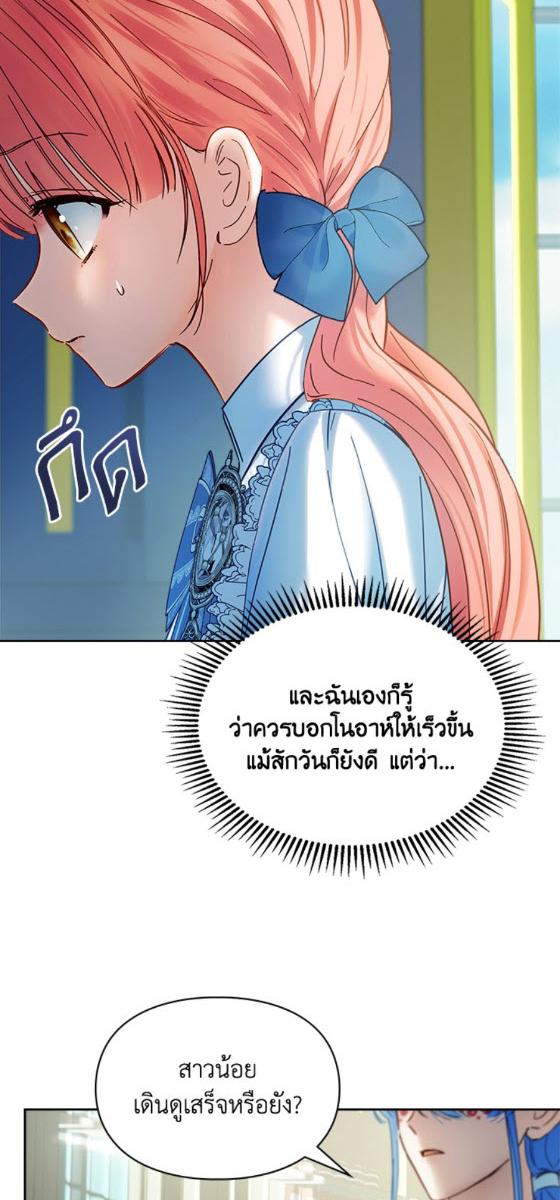Baby Prisoner of the Winter Castle ตอนที่ 55 50