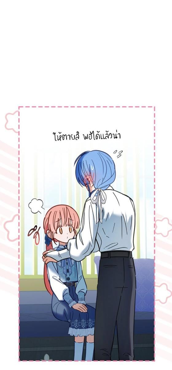Baby Prisoner of the Winter Castle ตอนที่ 55 57