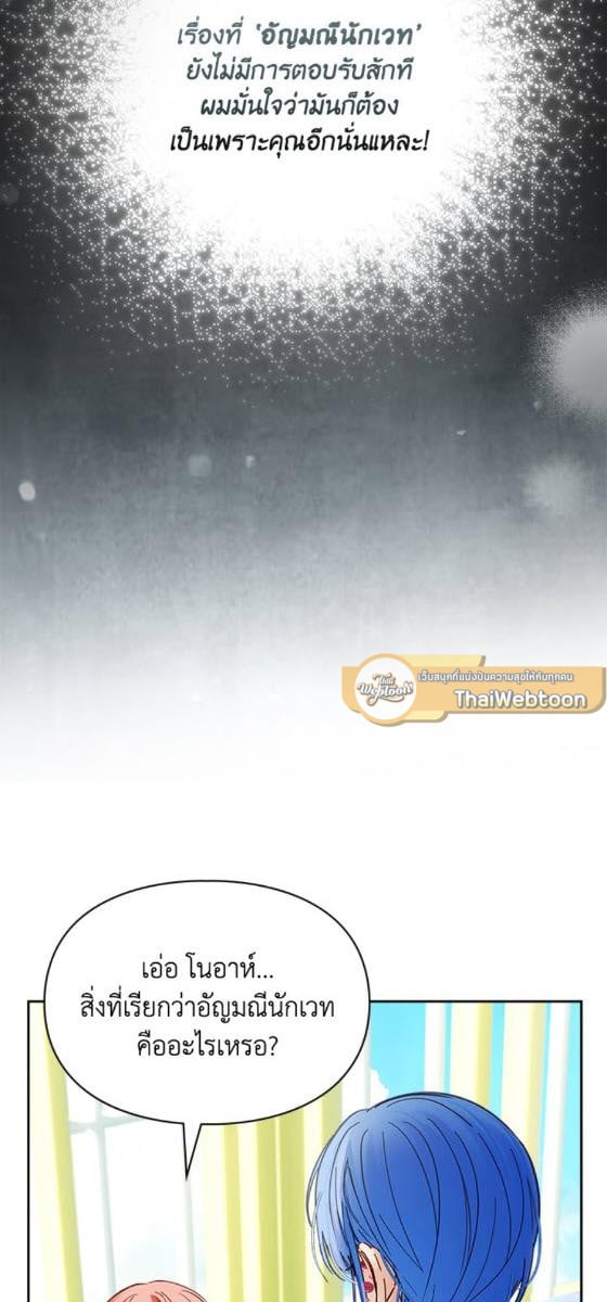 Baby Prisoner of the Winter Castle ตอนที่ 55 61