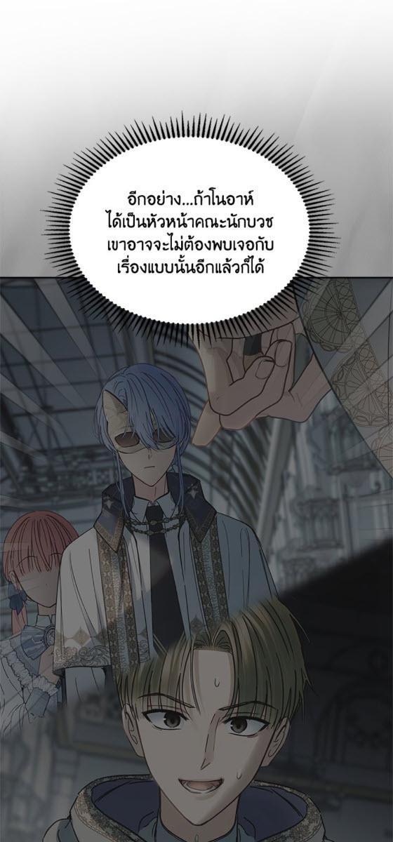 Baby Prisoner of the Winter Castle ตอนที่ 55 70