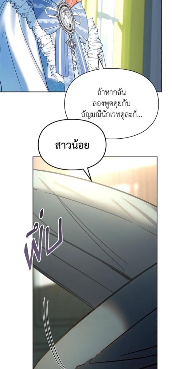 Baby Prisoner of the Winter Castle ตอนที่ 55 72