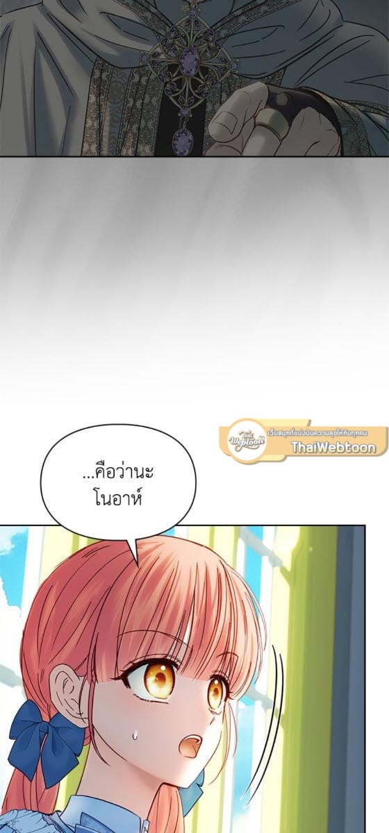 Baby Prisoner of the Winter Castle ตอนที่ 55 71