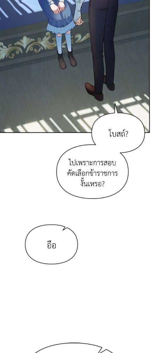 Baby Prisoner of the Winter Castle ตอนที่ 55 82
