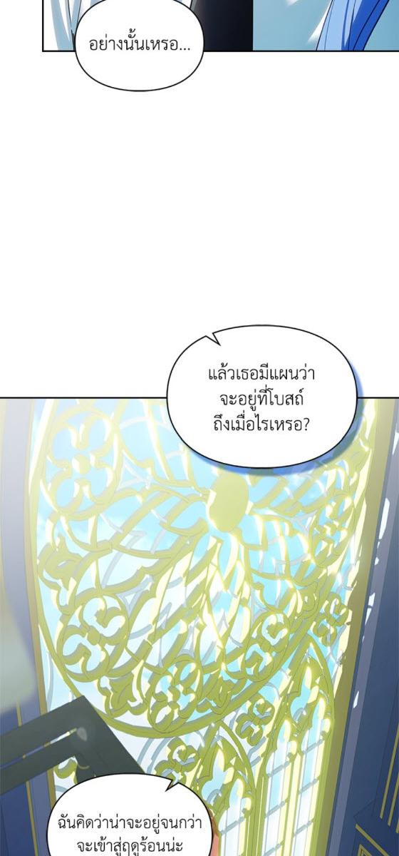 Baby Prisoner of the Winter Castle ตอนที่ 55 84