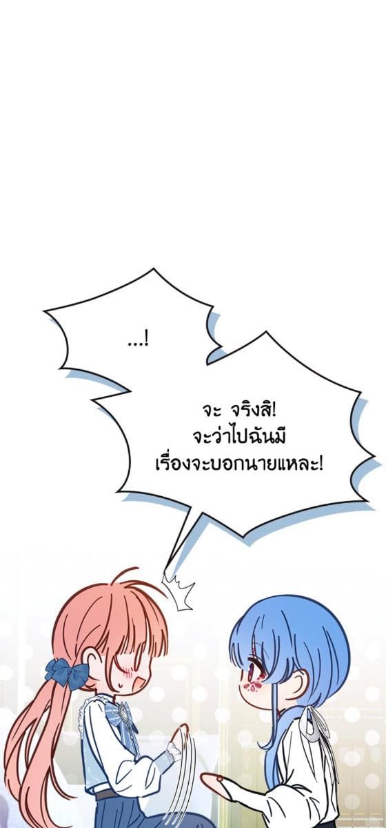 Baby Prisoner of the Winter Castle ตอนที่ 55 80