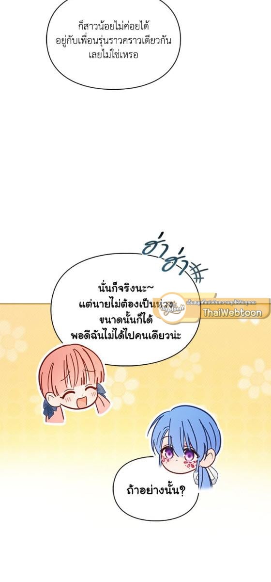 Baby Prisoner of the Winter Castle ตอนที่ 55 86
