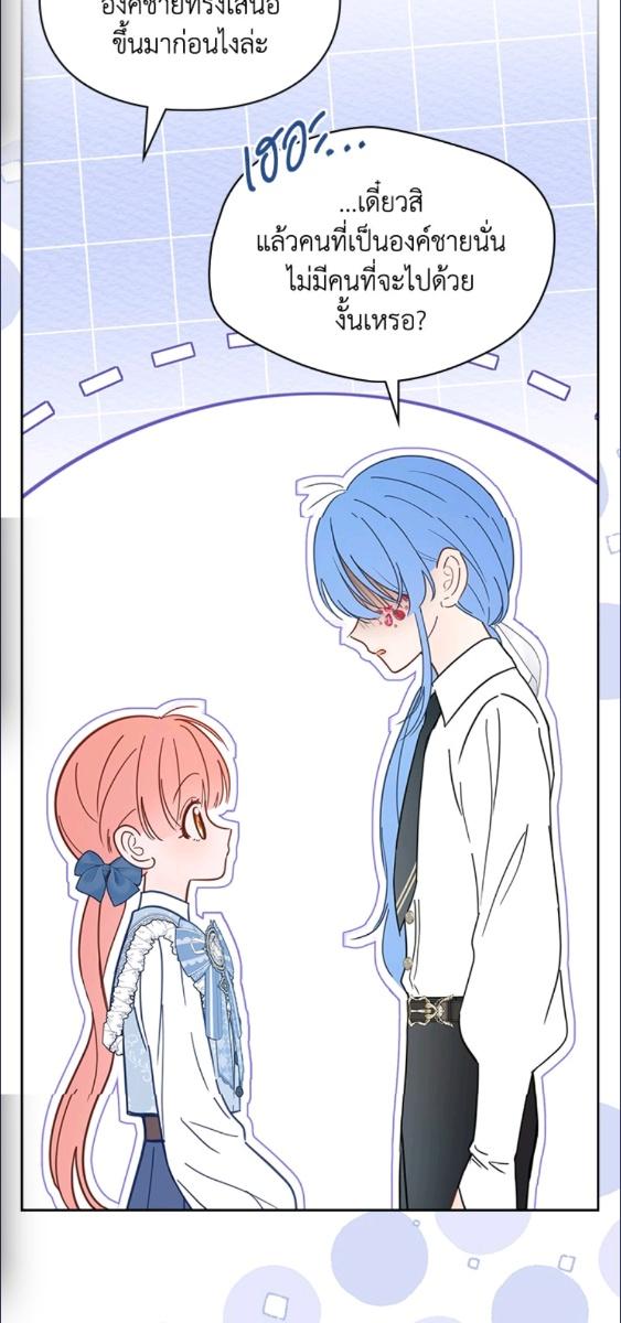Baby Prisoner of the Winter Castle ตอนที่ 56 4