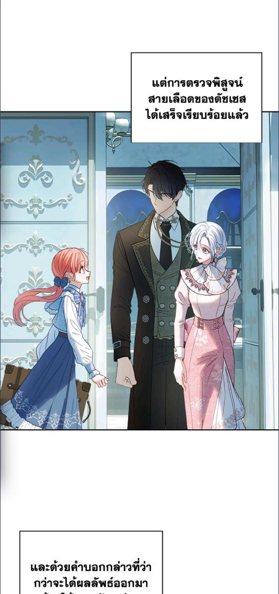 Baby Prisoner of the Winter Castle ตอนที่ 56 8