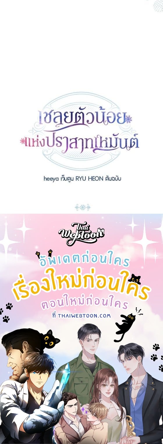 Baby Prisoner of the Winter Castle ตอนที่ 55 90