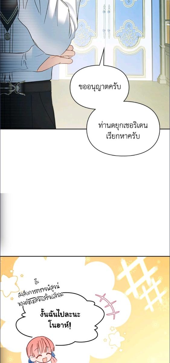 Baby Prisoner of the Winter Castle ตอนที่ 56 6