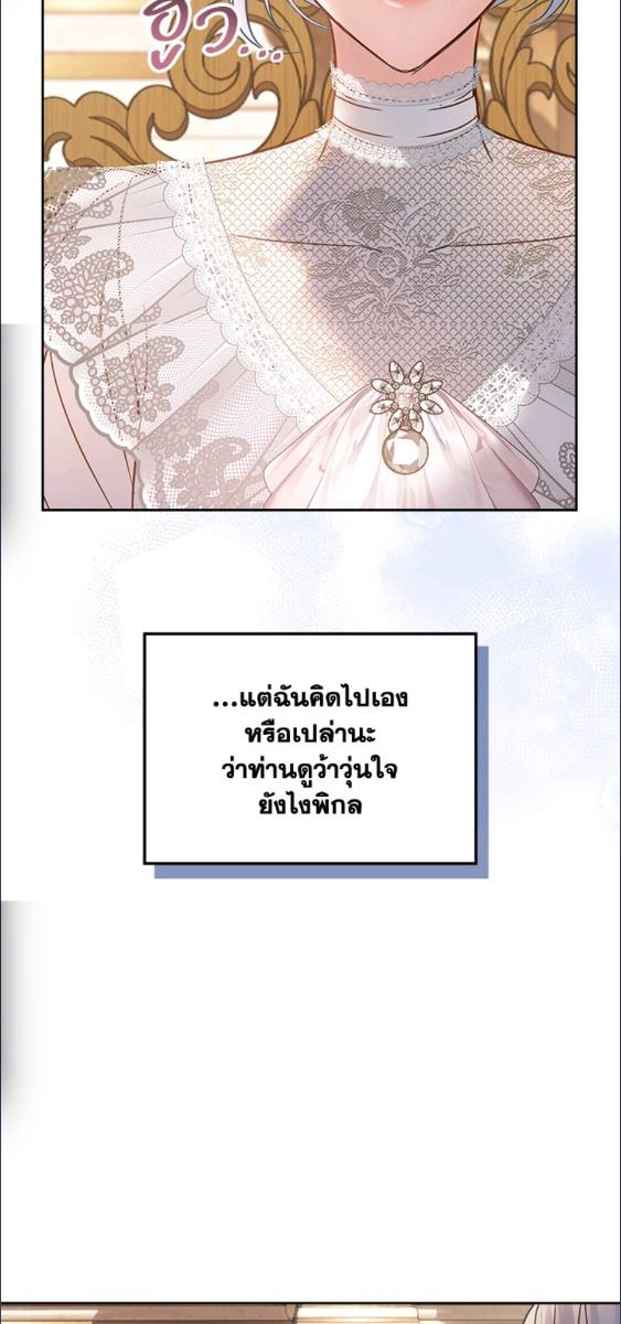 Baby Prisoner of the Winter Castle ตอนที่ 56 14
